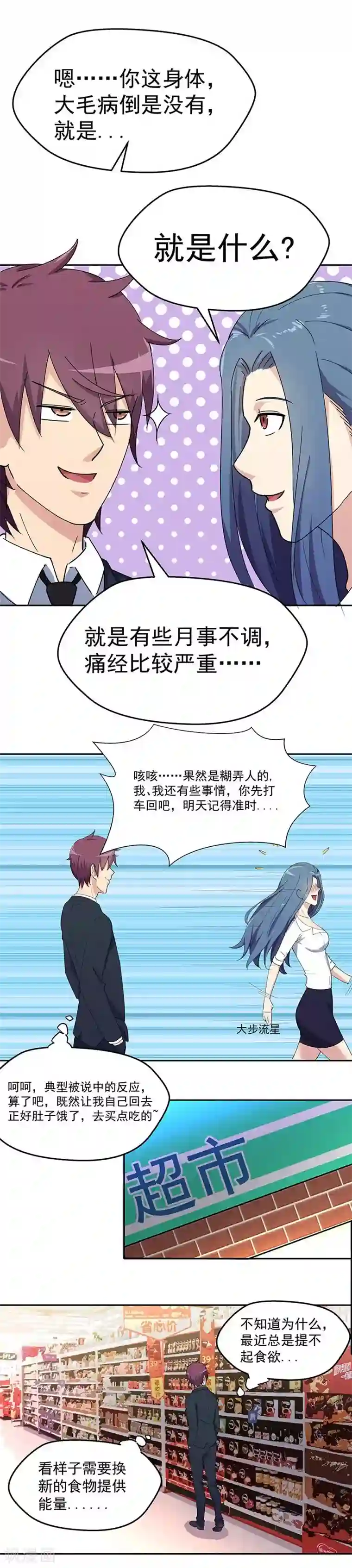 超能狂神第8话 公园遇袭