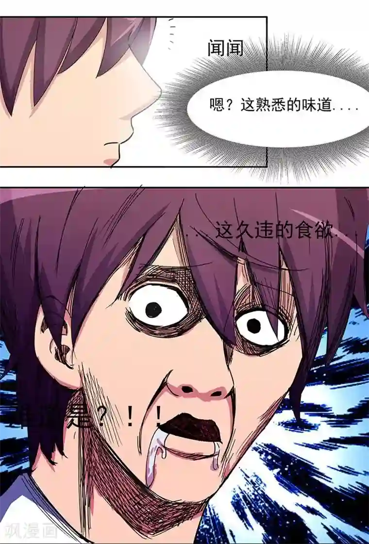 超能狂神第8话 公园遇袭