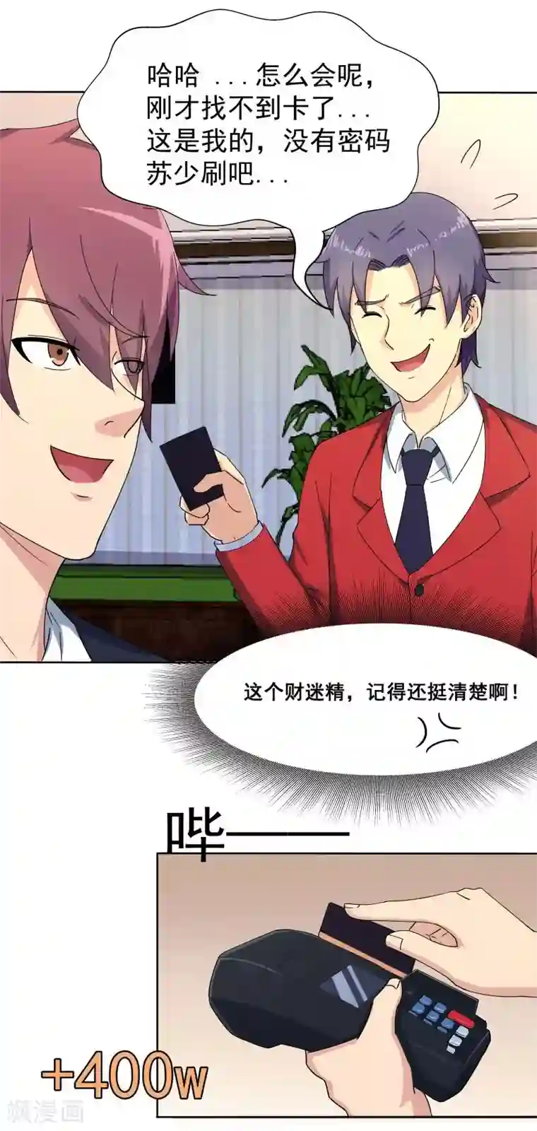 超能狂神第8话 公园遇袭