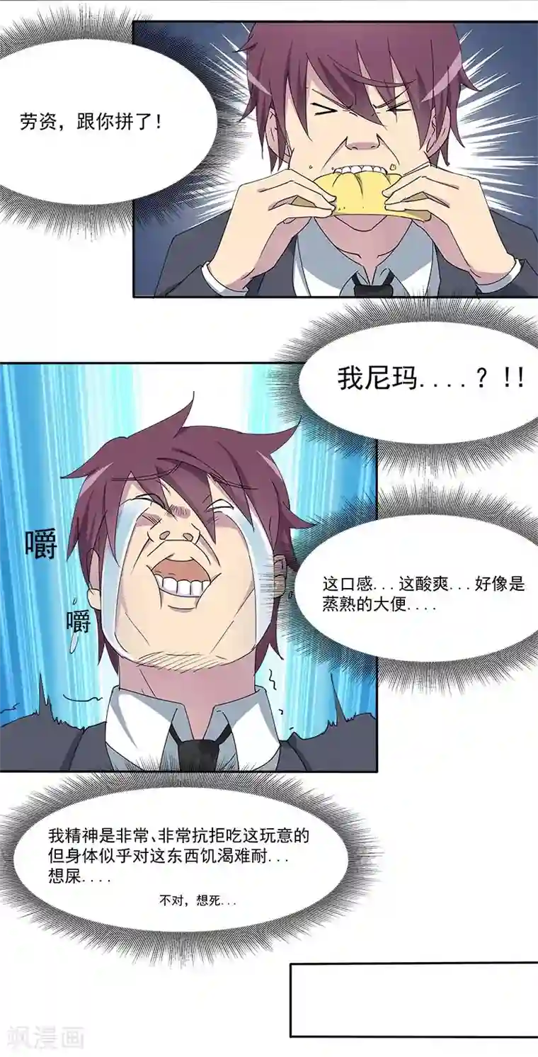 超能狂神第9话 周秘书！！