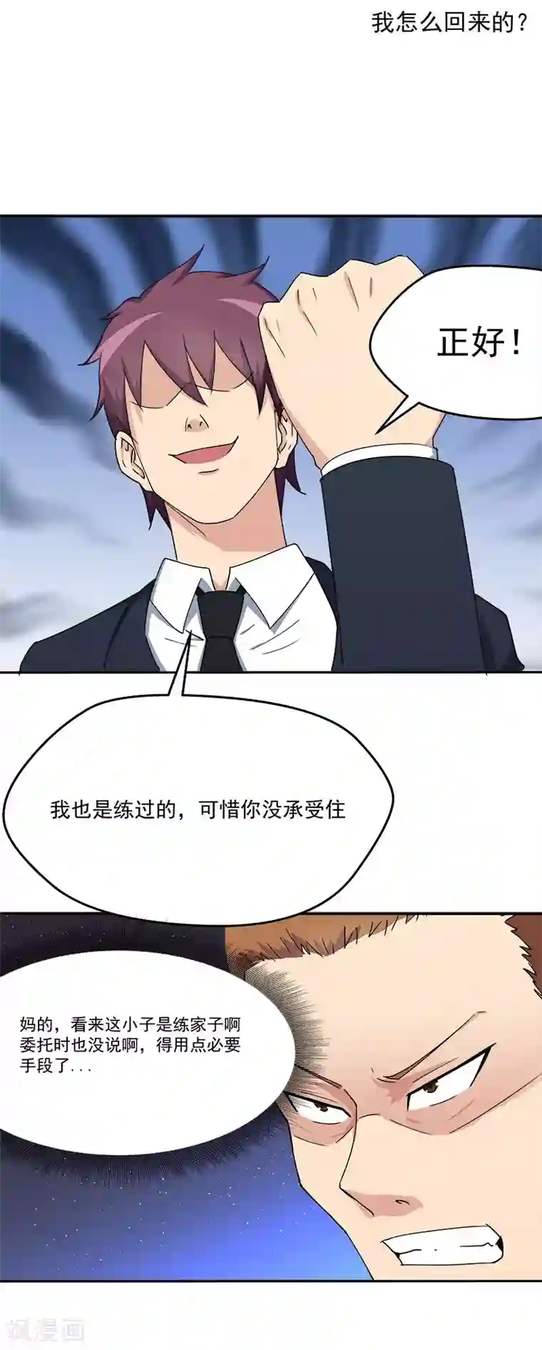 超能狂神第9话 周秘书！！
