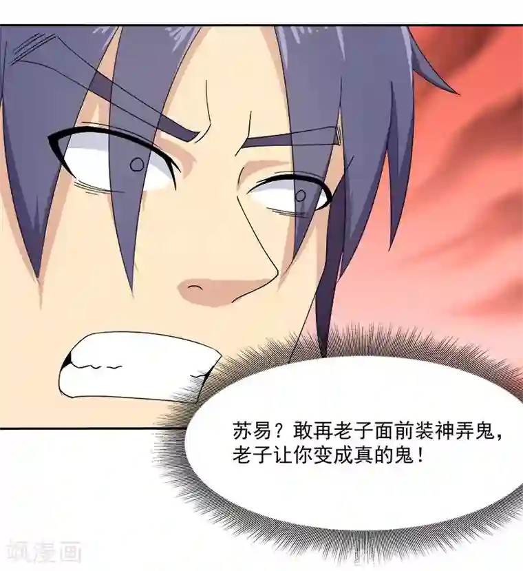 染梦梦彩漫城漫画第10话 杀手二人组