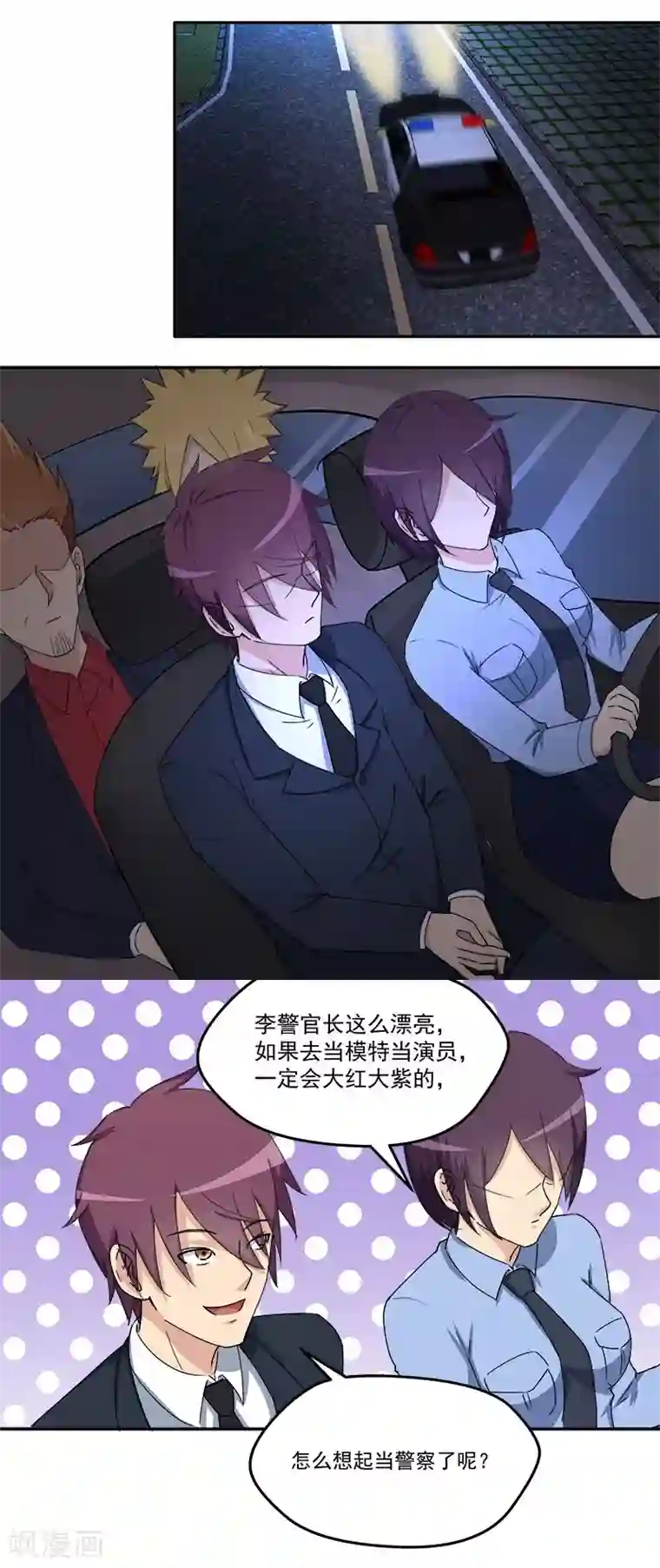 染梦梦彩漫城漫画第10话 杀手二人组