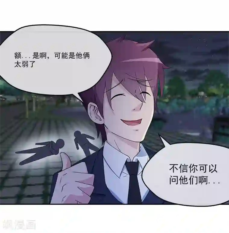 染梦梦彩漫城漫画第10话 杀手二人组