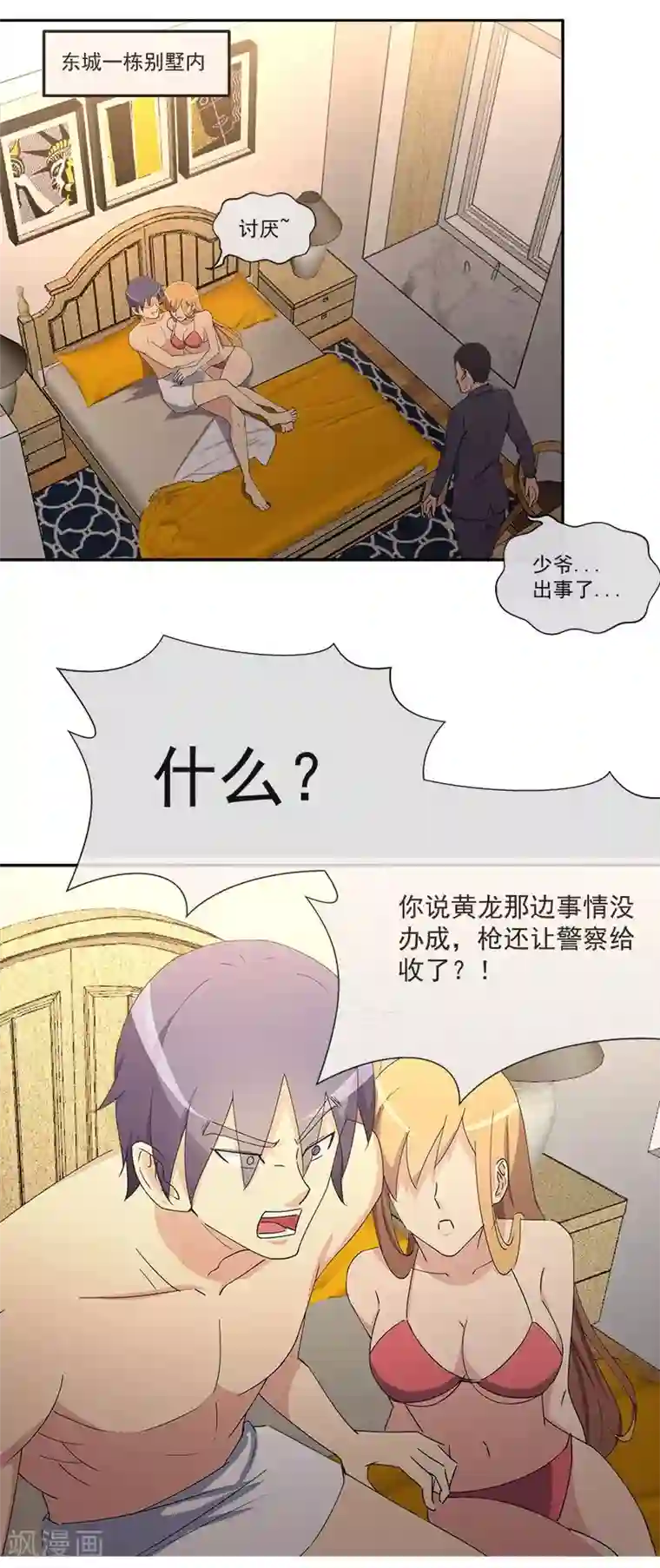 染梦梦彩漫城漫画第10话 杀手二人组