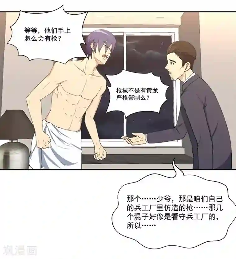 染梦梦彩漫城漫画第10话 杀手二人组