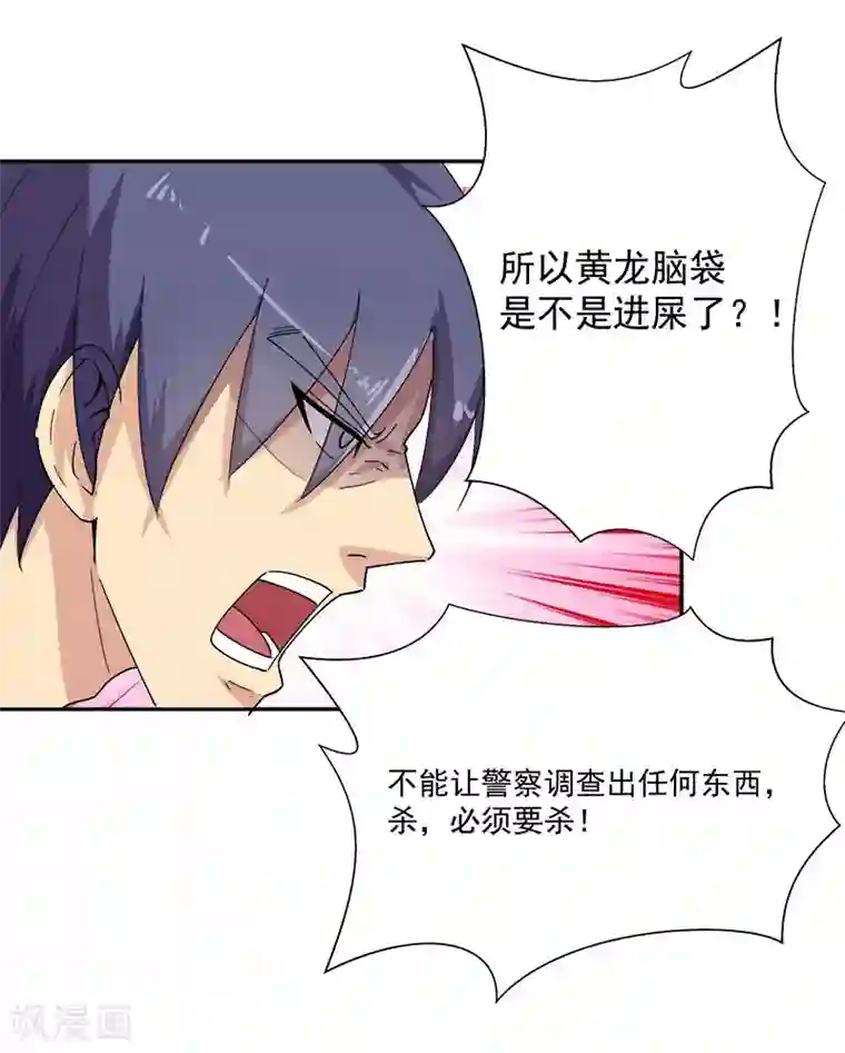 染梦梦彩漫城漫画第10话 杀手二人组