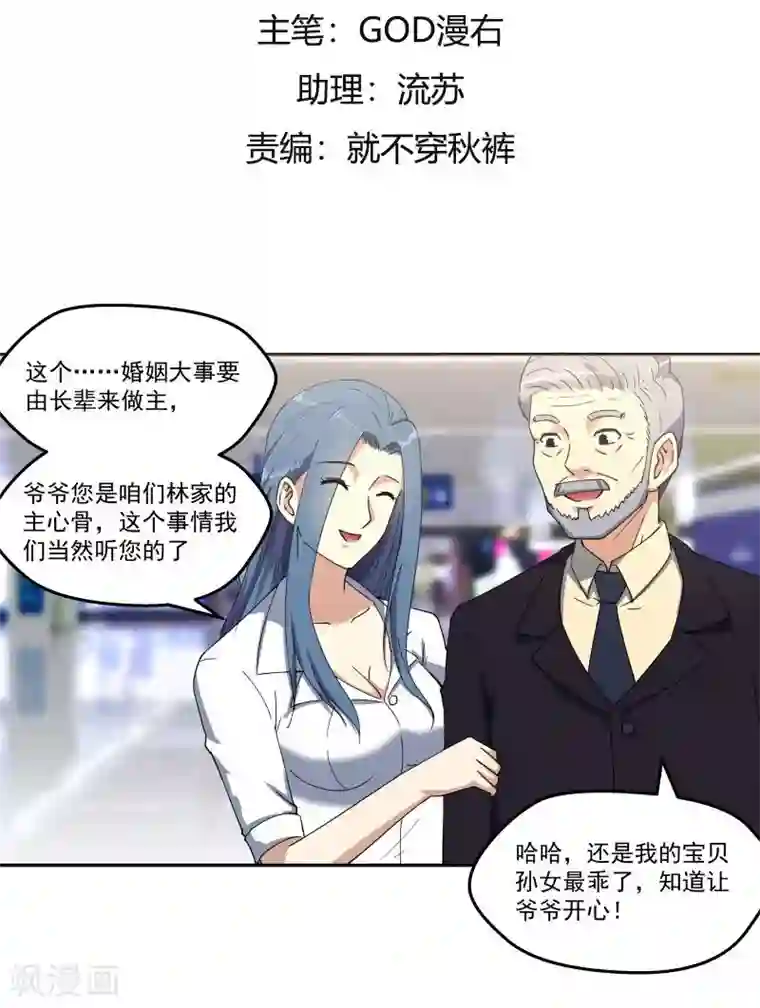 超能狂神第13话 这就结婚啦！