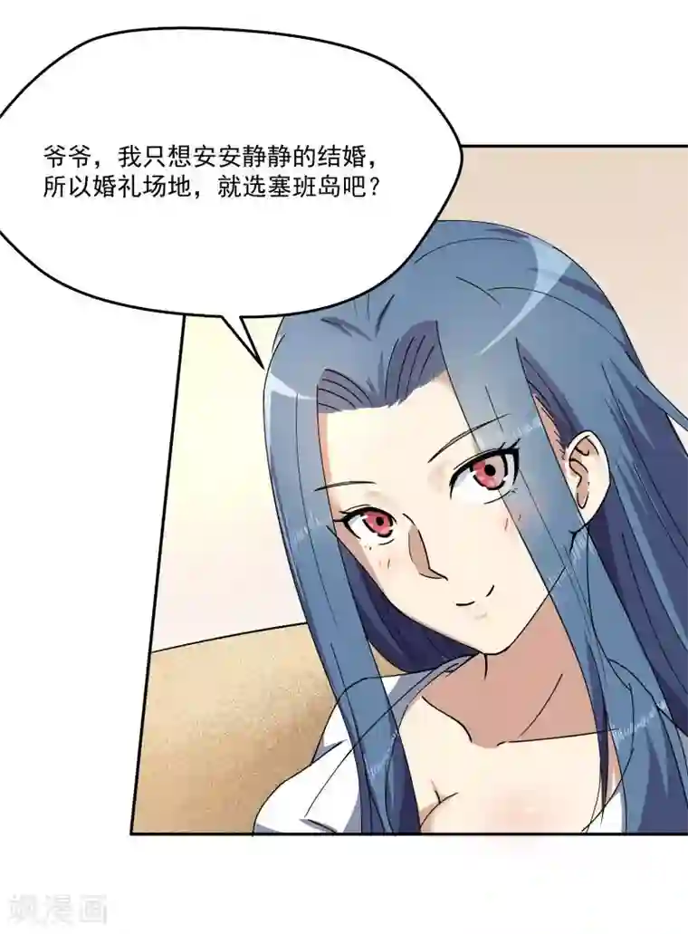 超能狂神第13话 这就结婚啦！