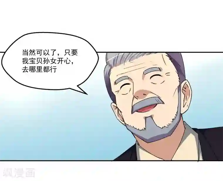 超能狂神第13话 这就结婚啦！