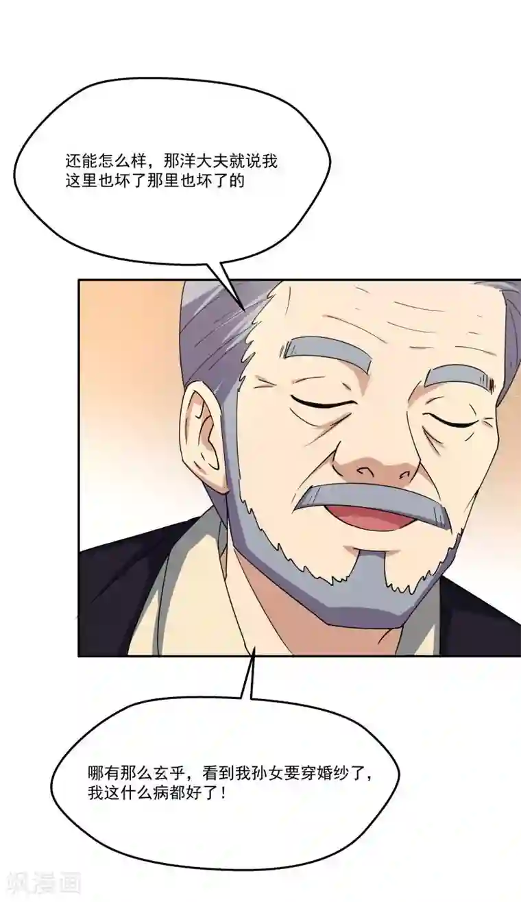 超能狂神第13话 这就结婚啦！