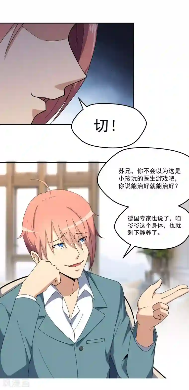 超能狂神第13话 这就结婚啦！