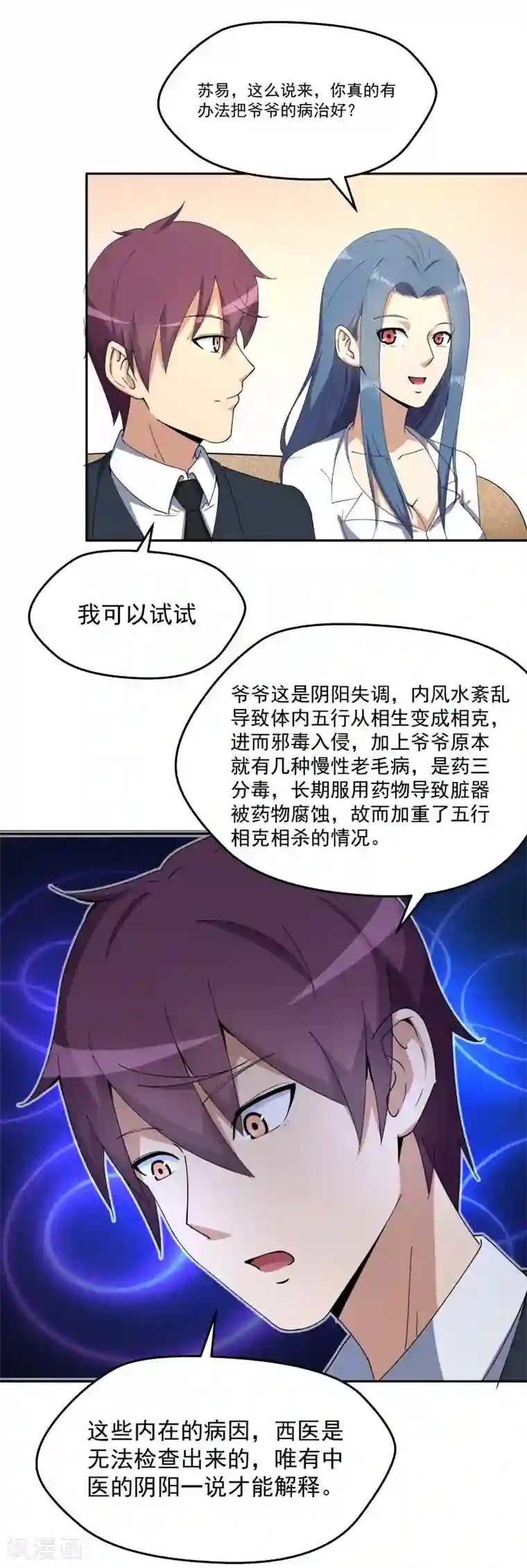 超能狂神第13话 这就结婚啦！