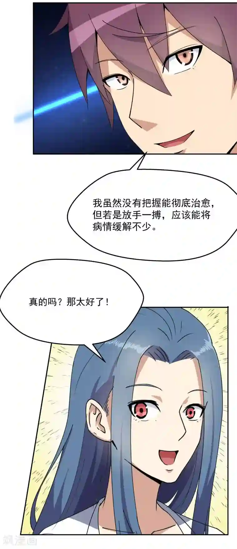 超能狂神第13话 这就结婚啦！