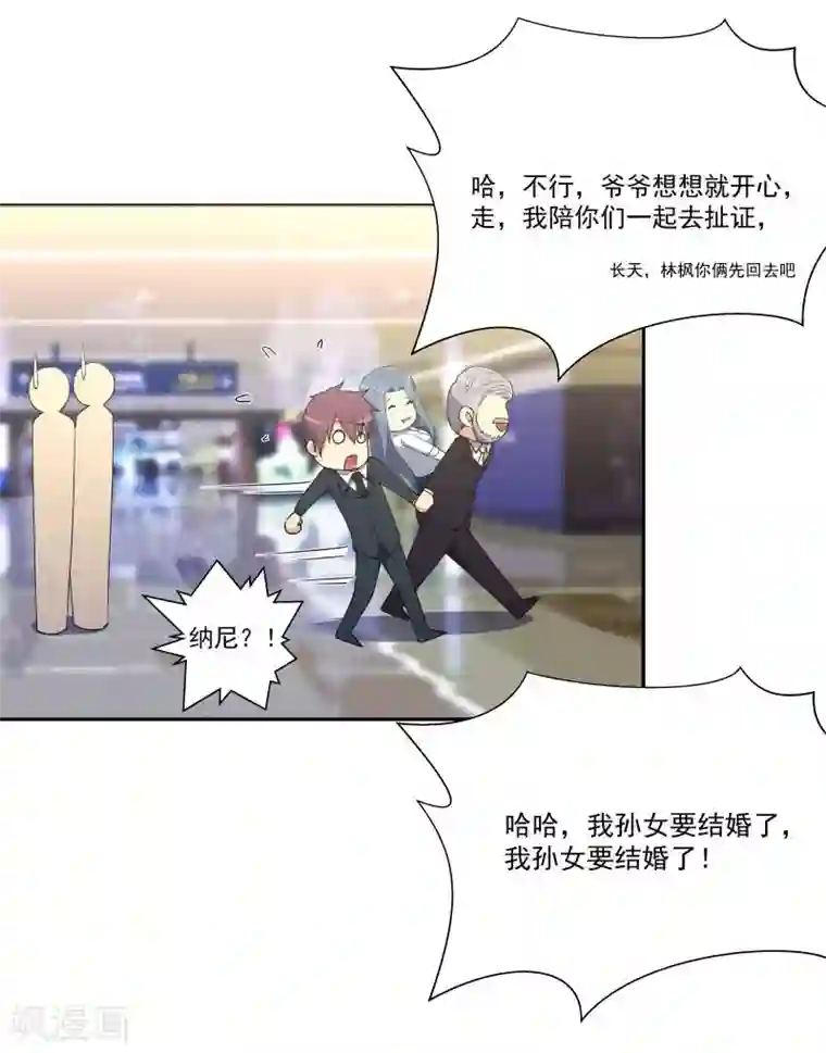 超能狂神第13话 这就结婚啦！