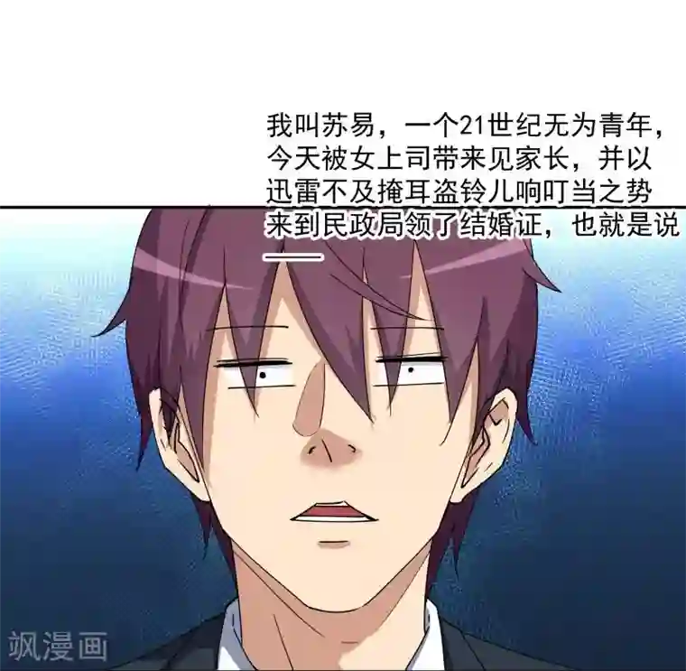 超能狂神第13话 这就结婚啦！