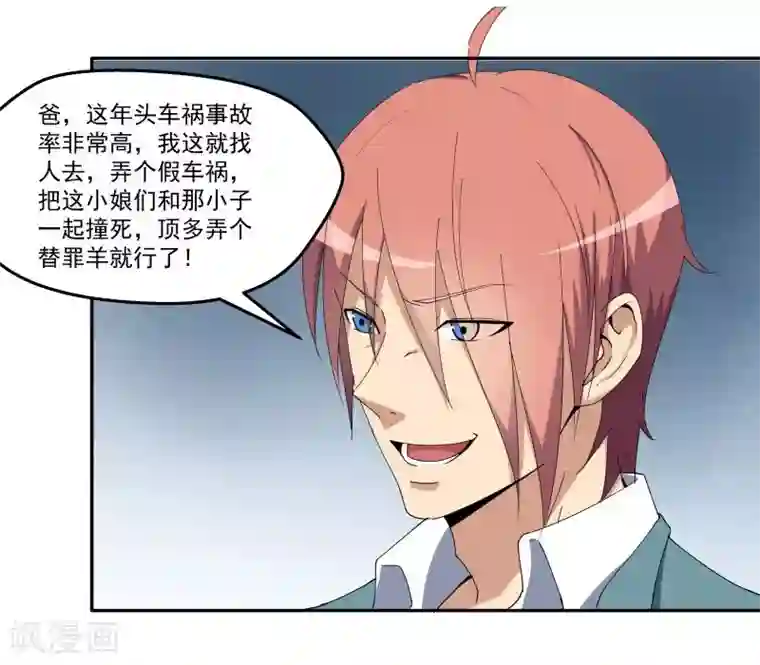 超能狂神第14话 阴谋
