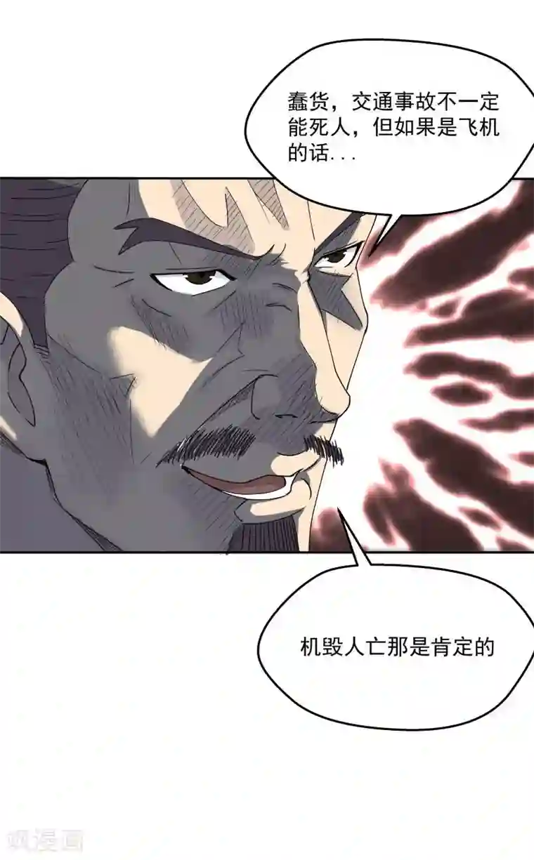 超能狂神第14话 阴谋