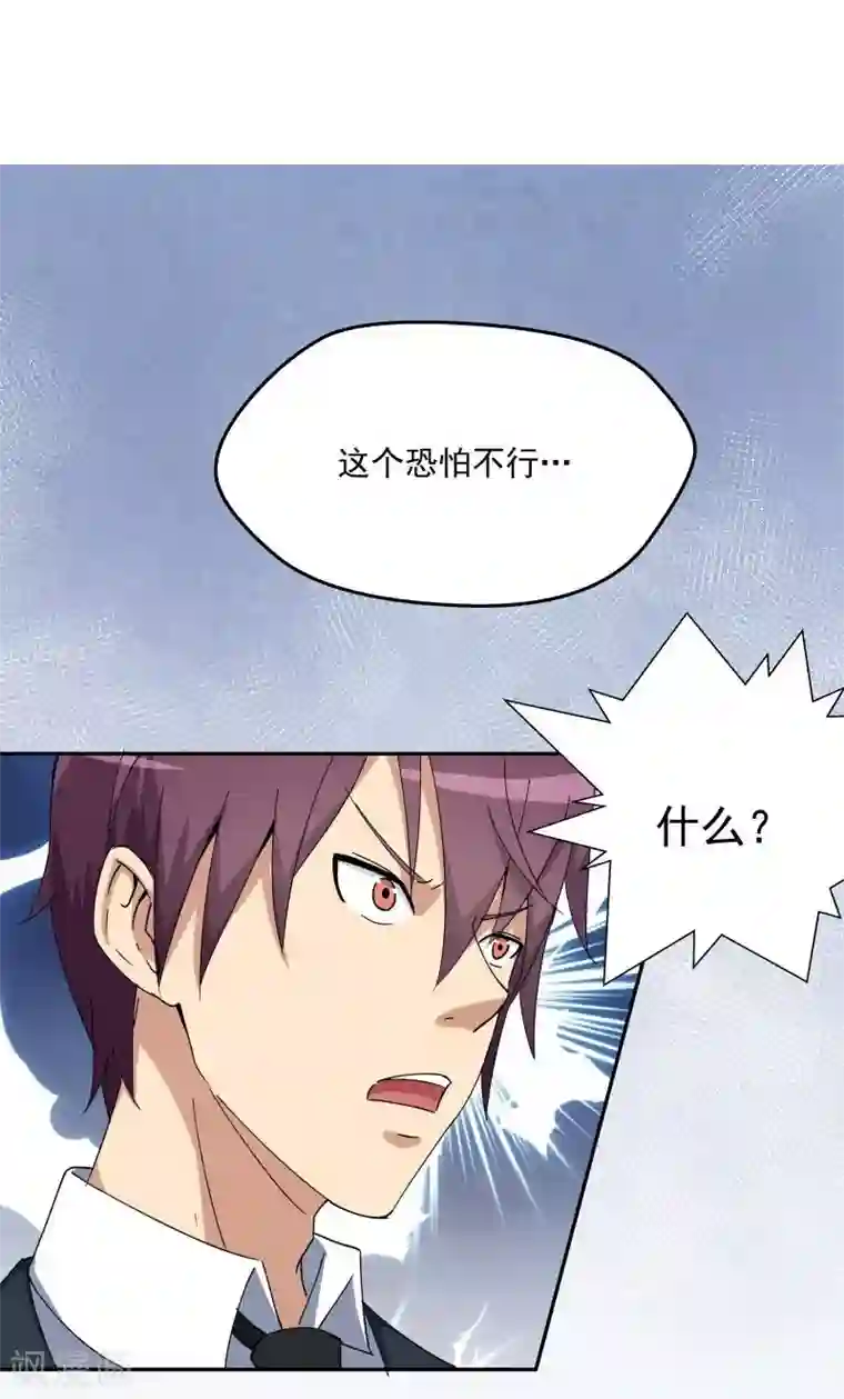 超能狂神第14话 阴谋