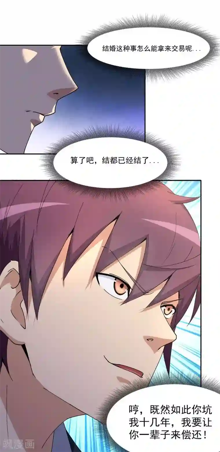 超能狂神第14话 阴谋