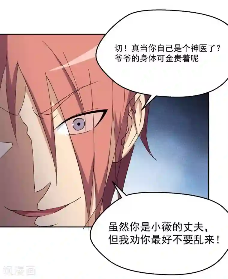 超能狂神第14话 阴谋
