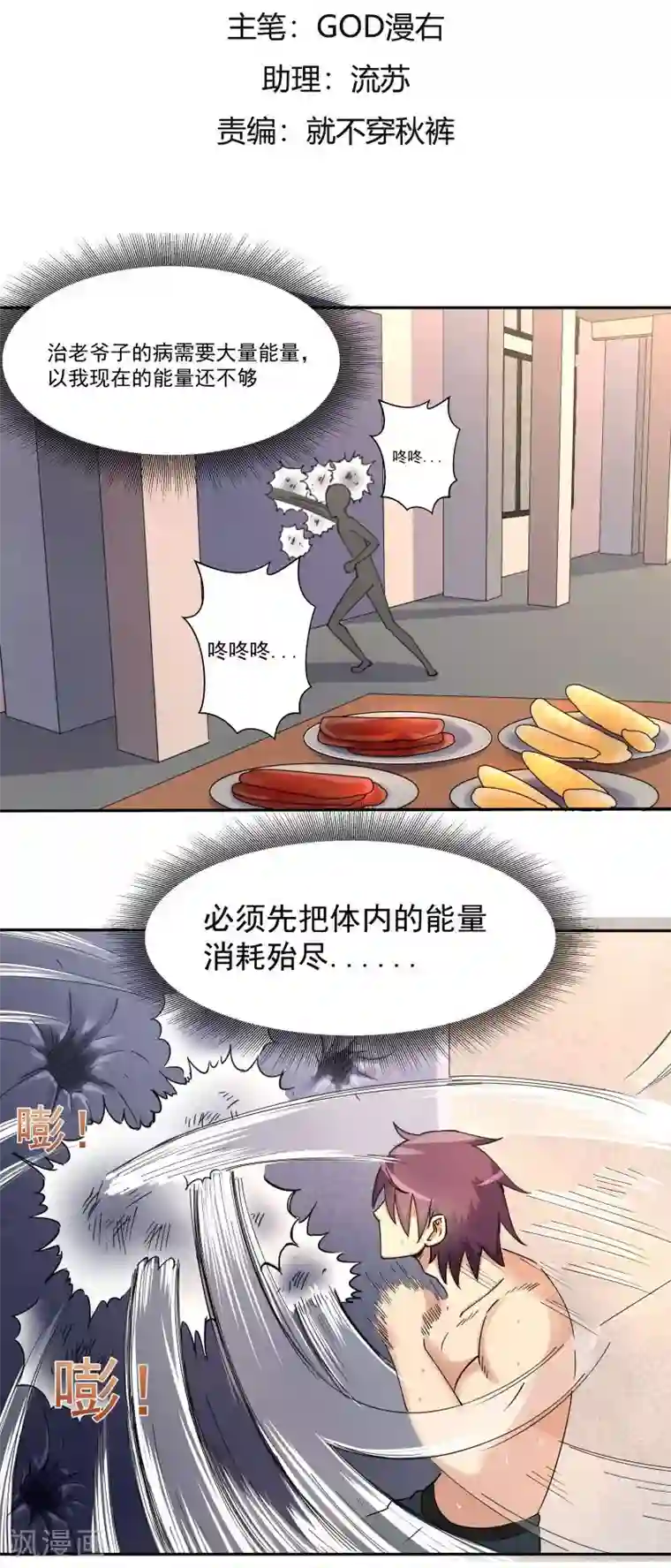 超能狂神第15话 诊治