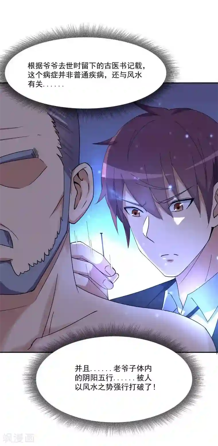 超能狂神第15话 诊治