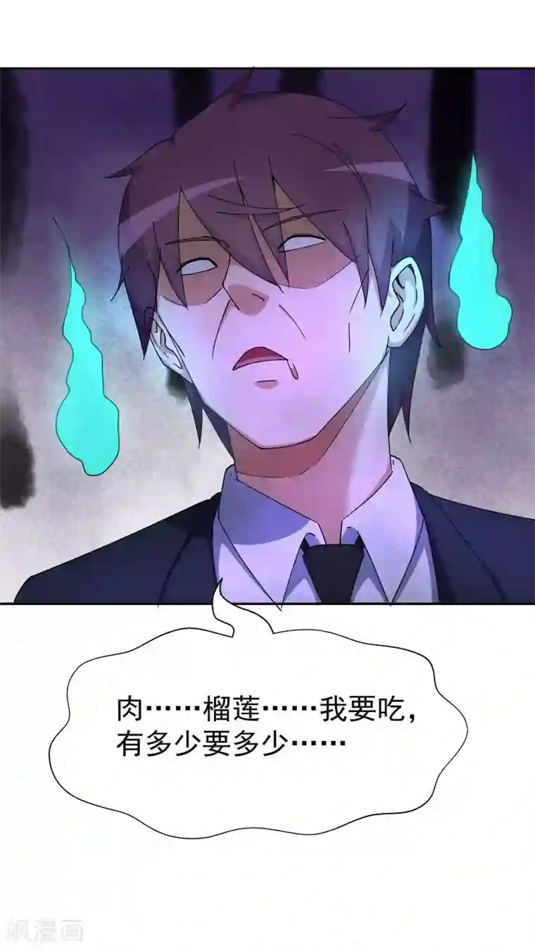 超能狂神第15话 诊治