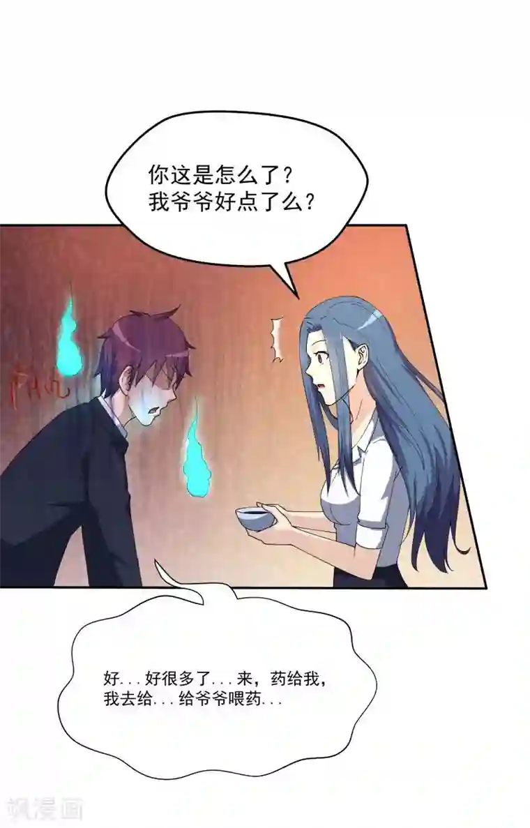 超能狂神第15话 诊治