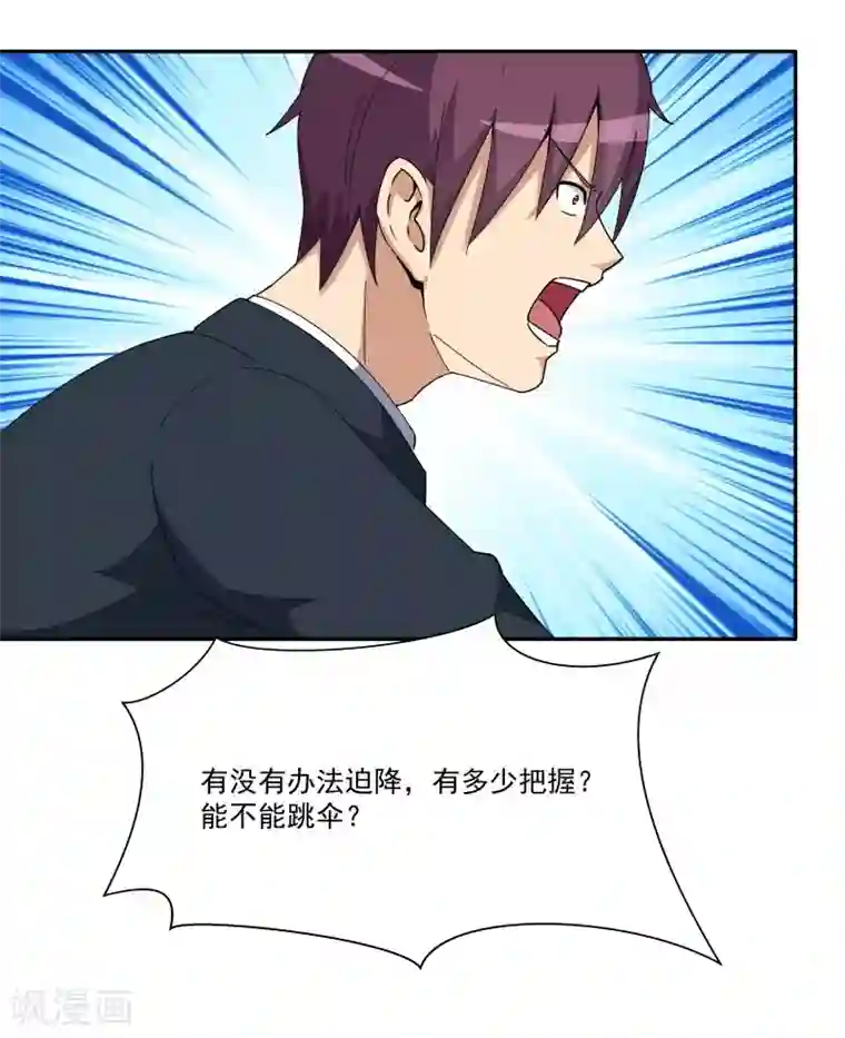 超能狂神第17话 受伤