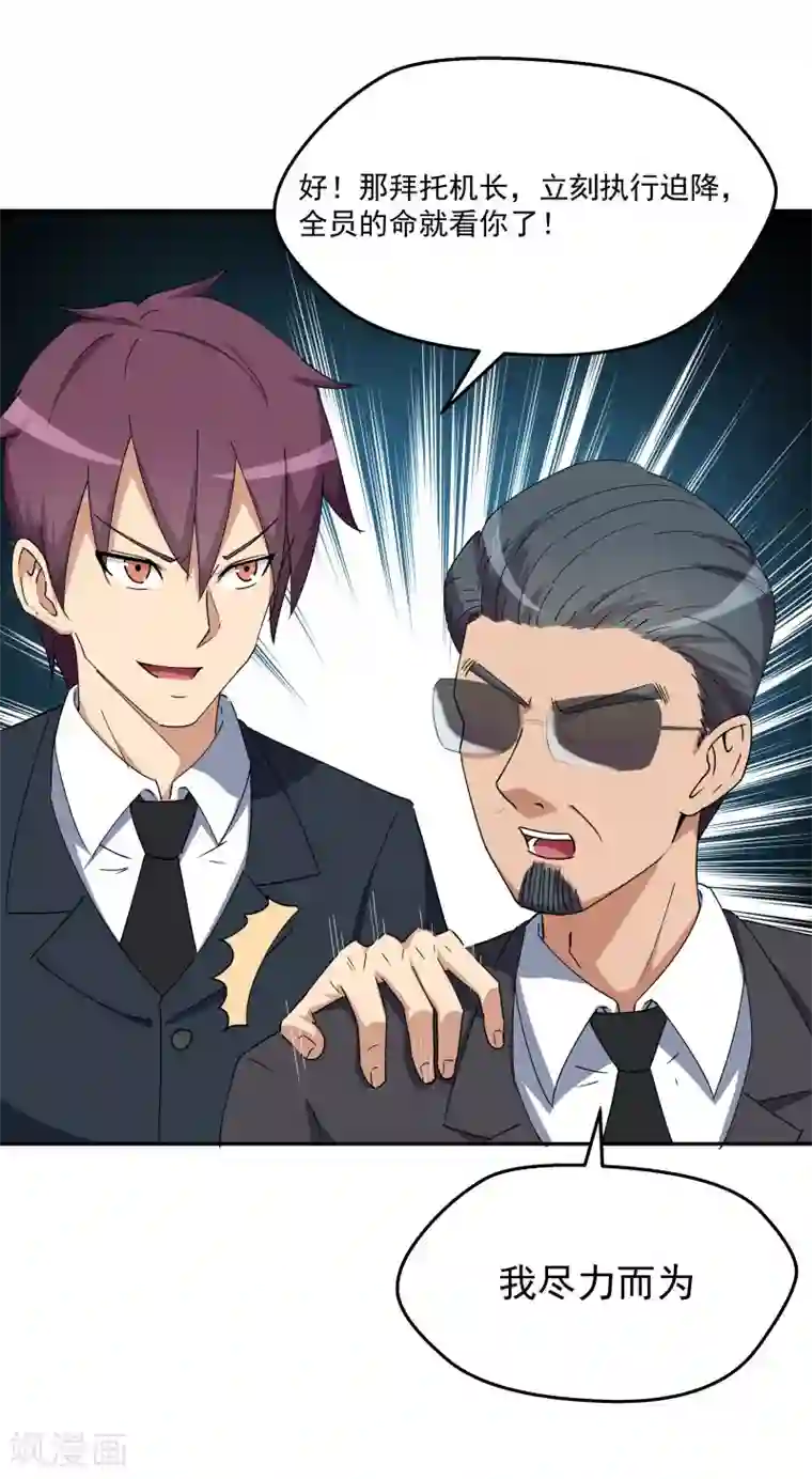 超能狂神第17话 受伤