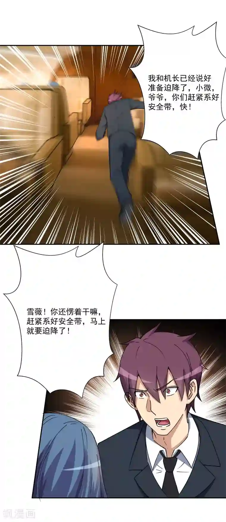 超能狂神第17话 受伤