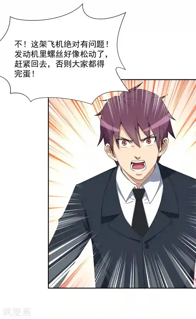 超能狂神第17话 受伤