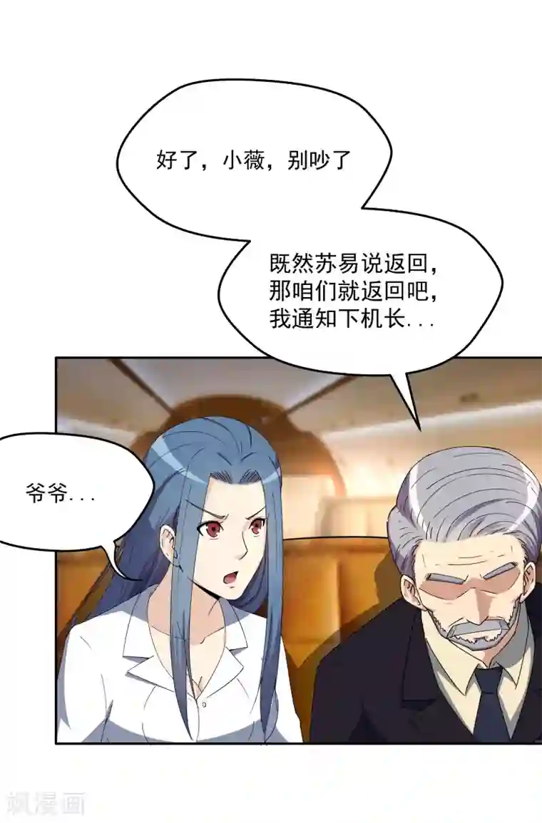 超能狂神第17话 受伤