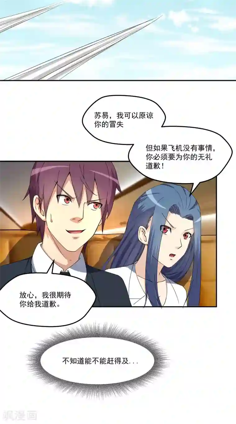 超能狂神第17话 受伤