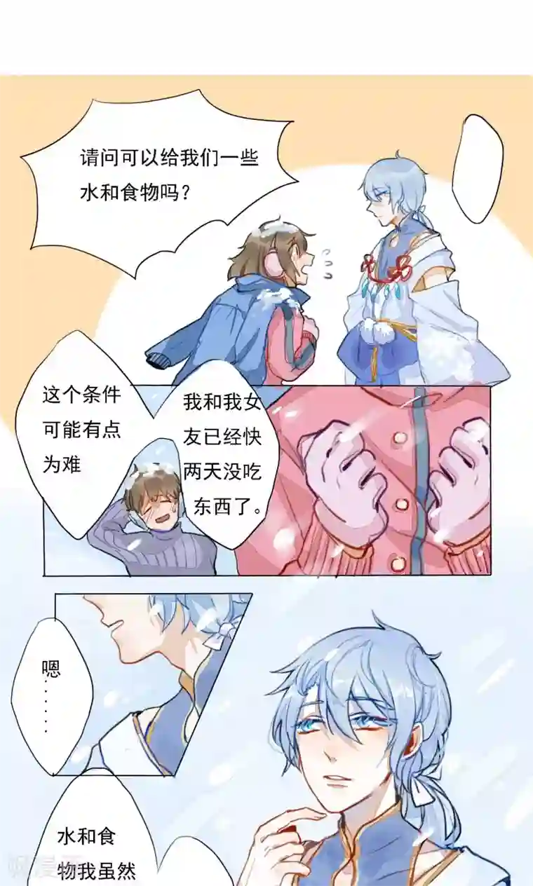 雪女，性别男第1话