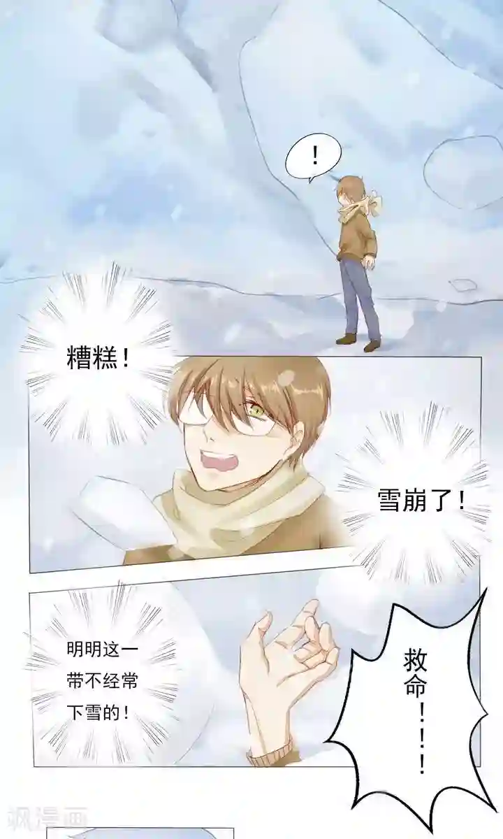 雪女，性别男第2话