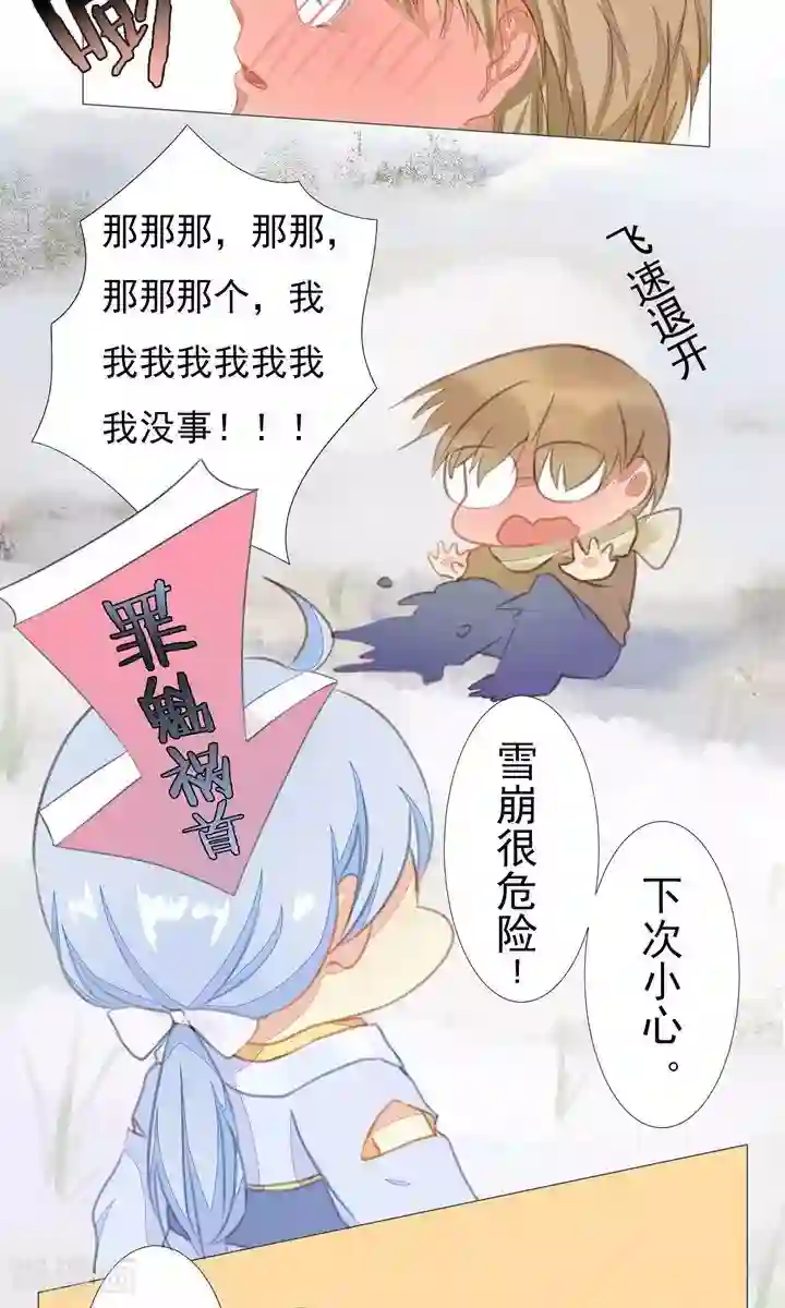 雪女，性别男第2话