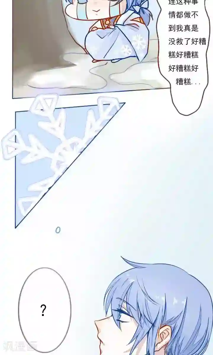 雪女，性别男第2话