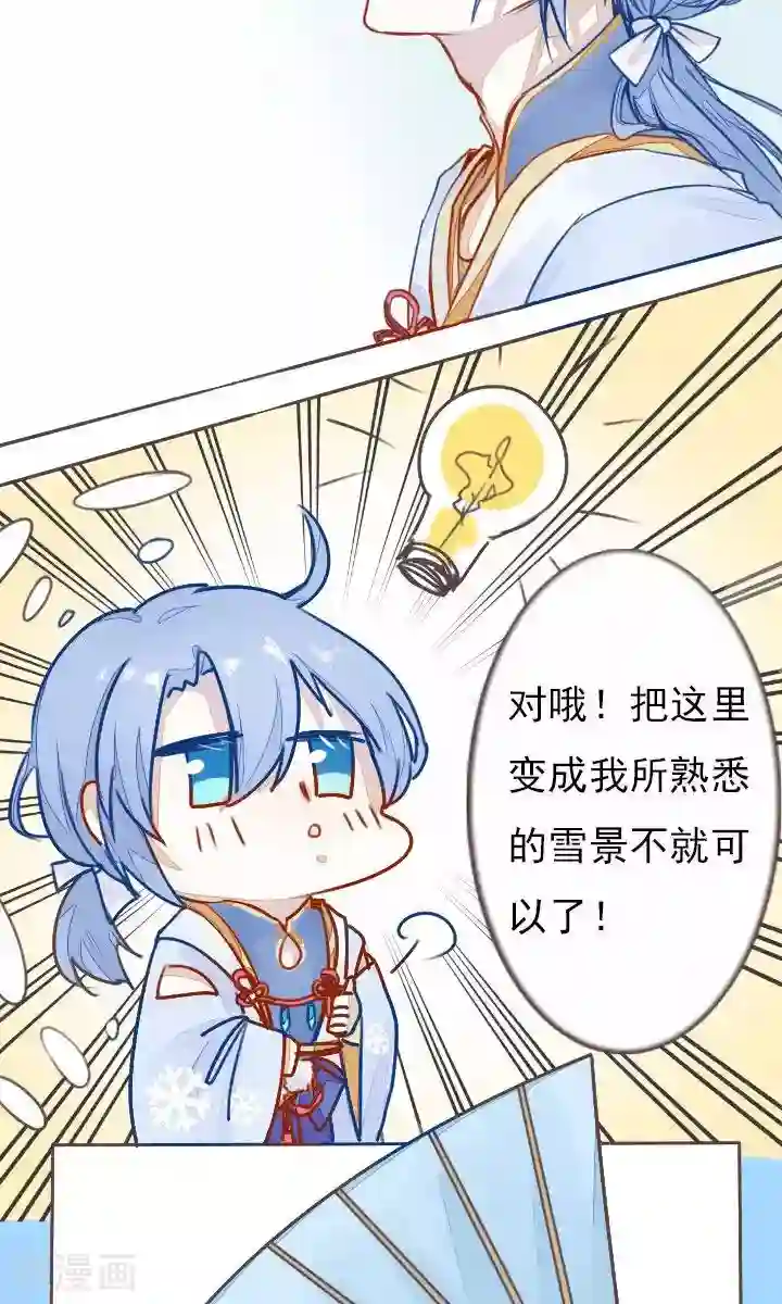 雪女，性别男第2话