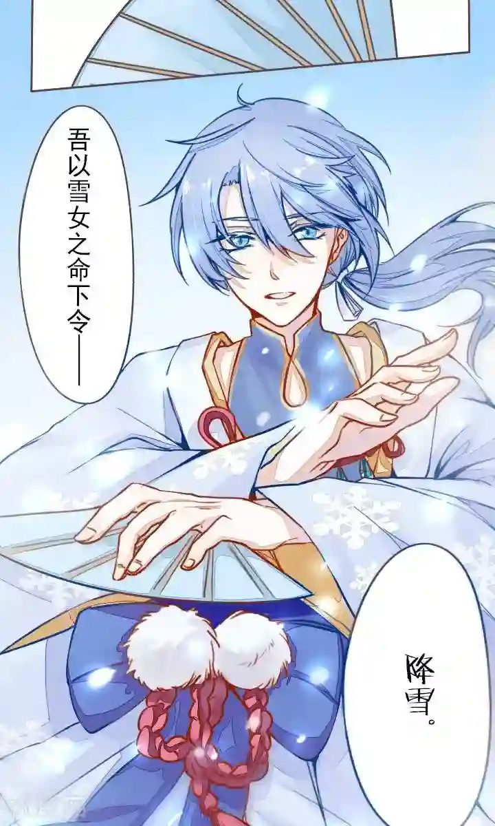 雪女，性别男第2话