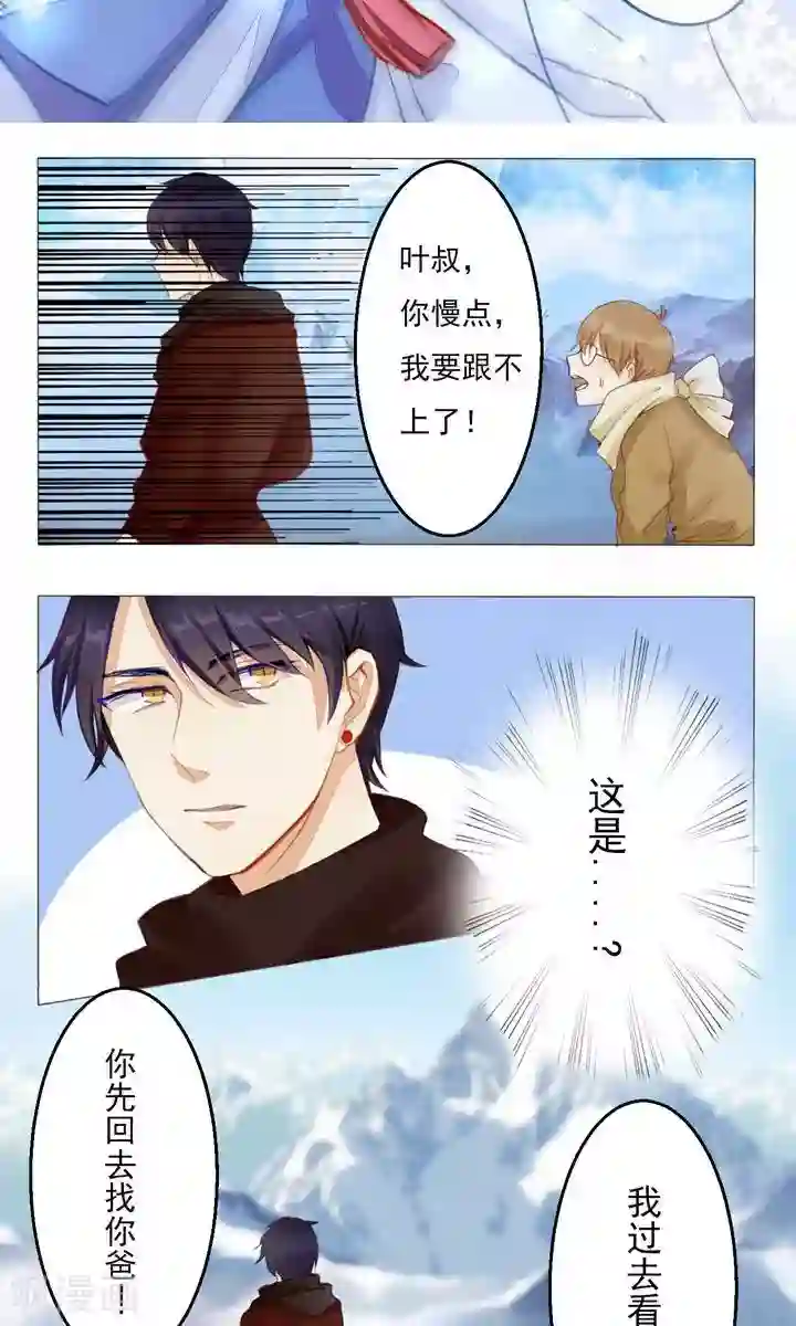 雪女，性别男第2话