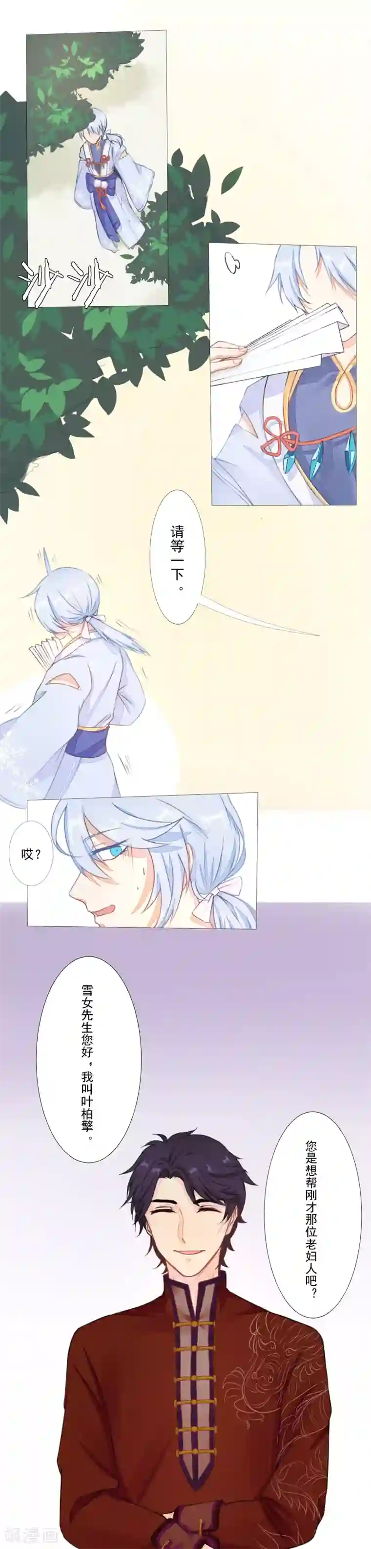 雪女，性别男第3话