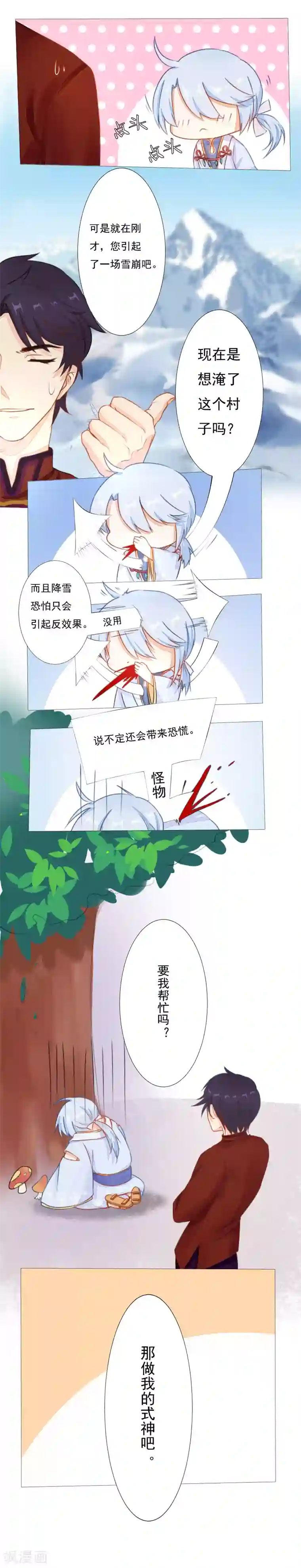 雪女，性别男第3话