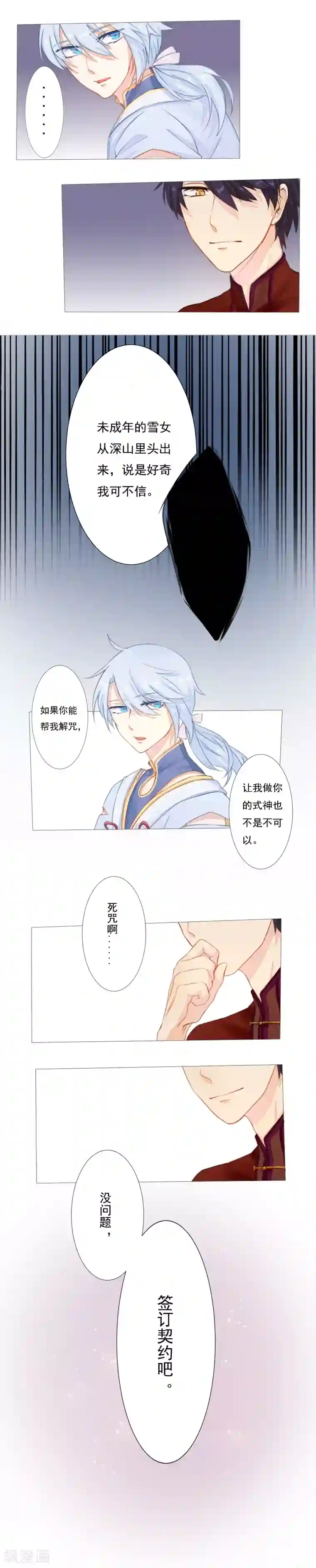 雪女，性别男第3话