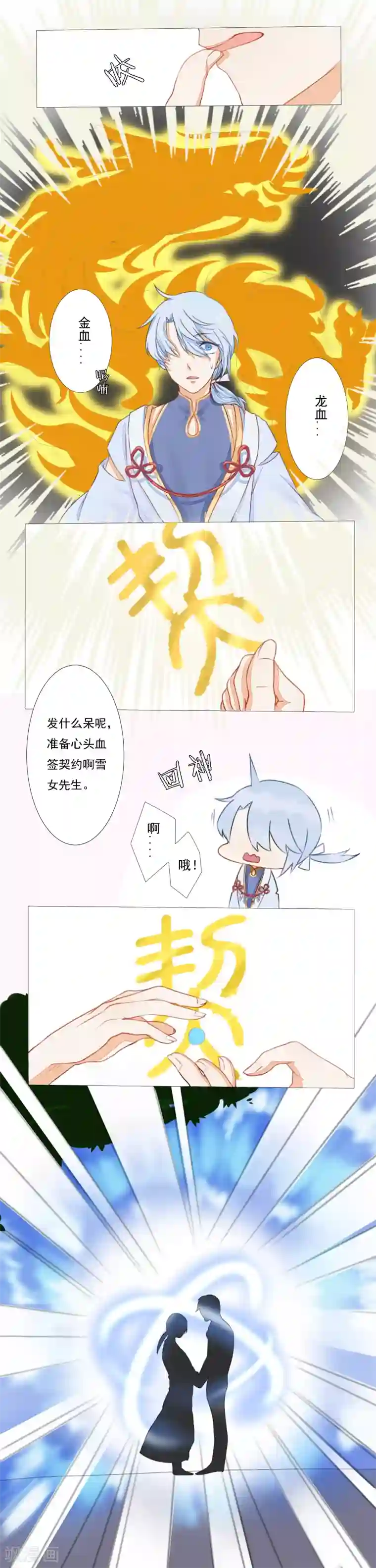 雪女，性别男第3话
