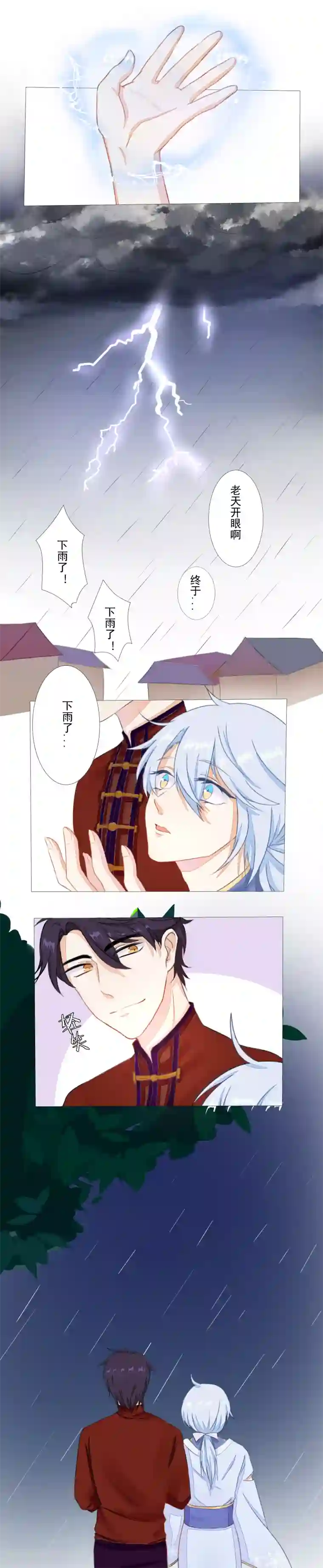 雪女，性别男第3话