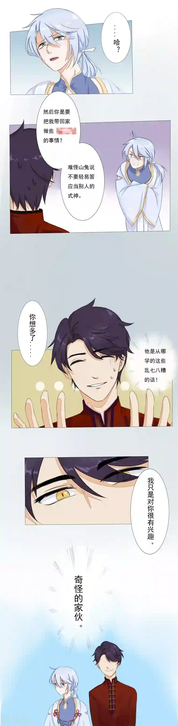 雪女，性别男第4话