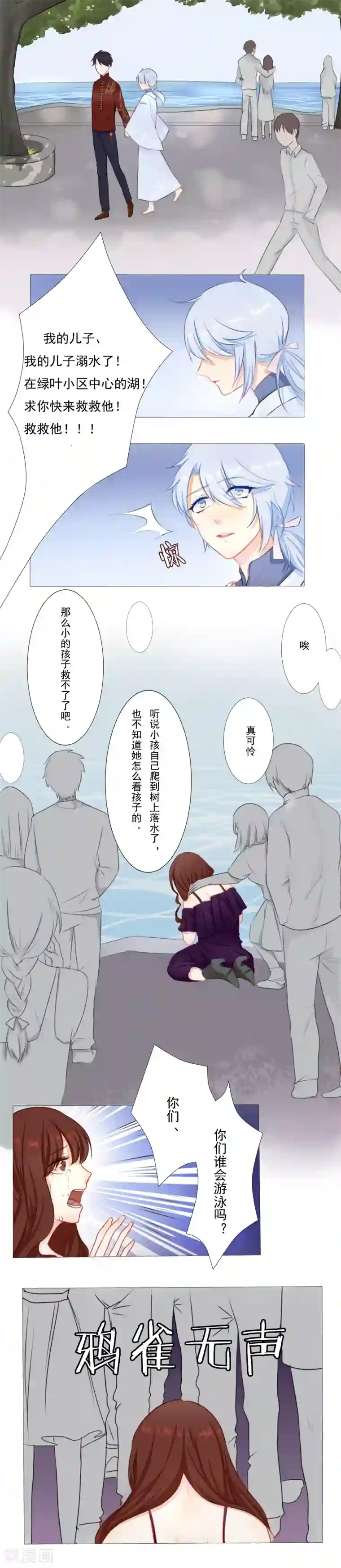 雪女，性别男第4话