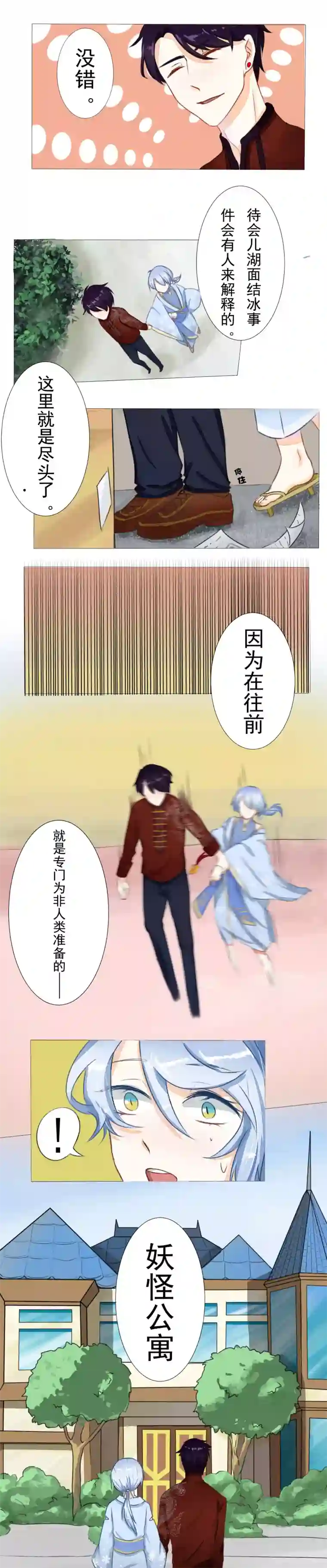 雪女，性别男第4话